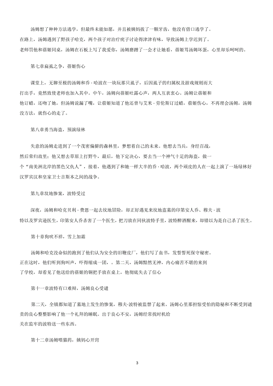 汤姆索亚历险记章节内容梗概(全)_第3页