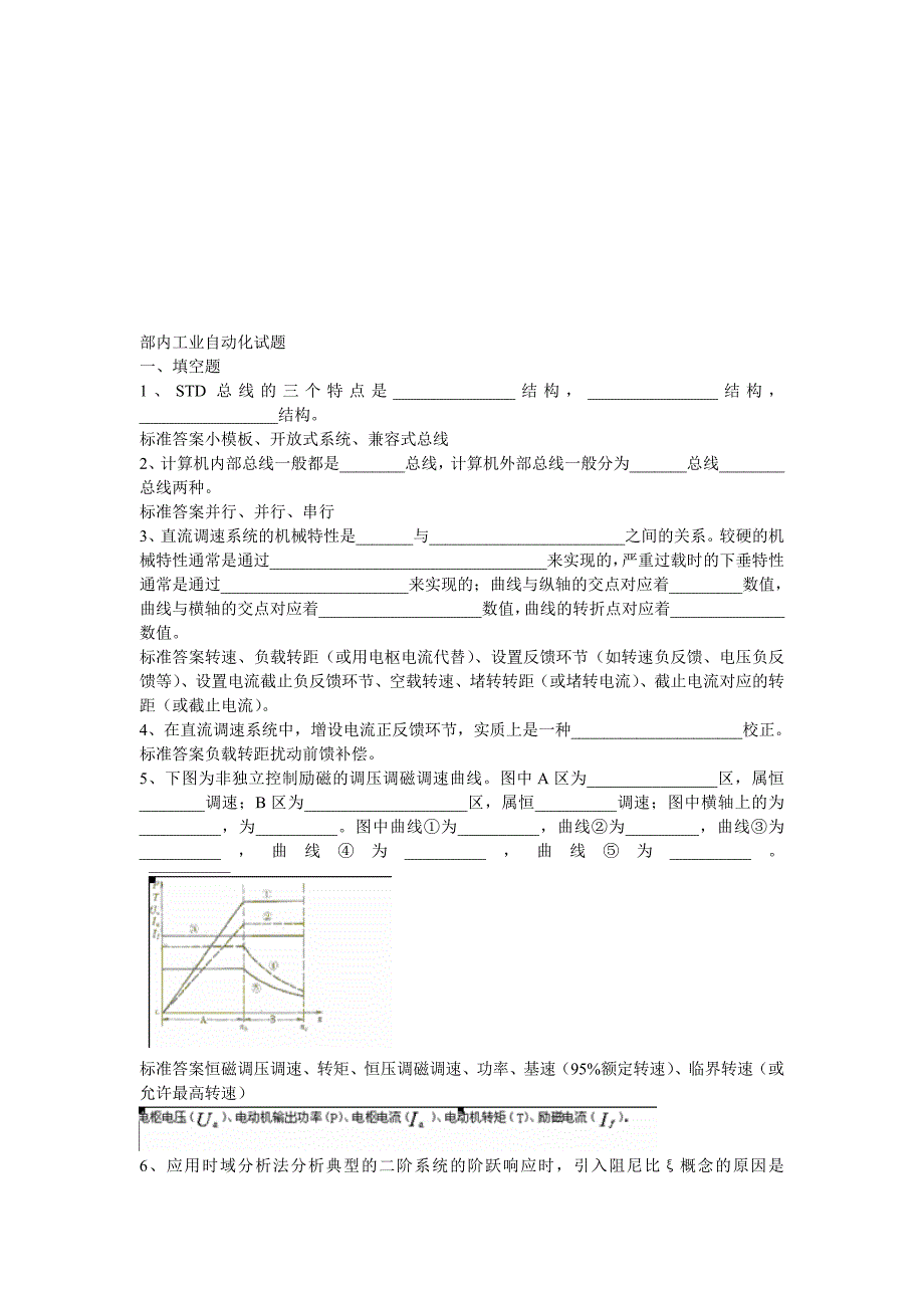 工业自动化试题目1_第1页