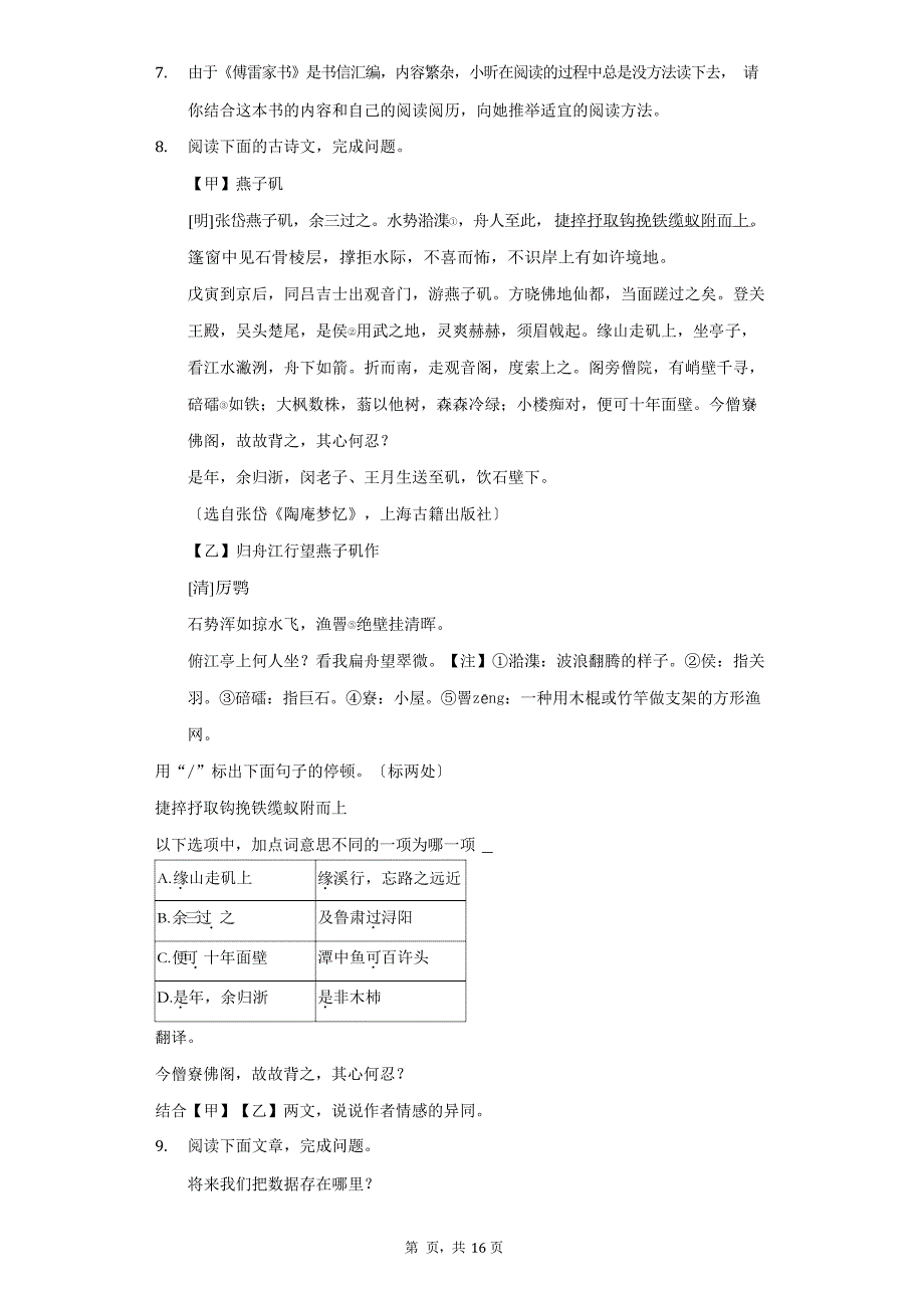 2023学年度江苏省南京市江宁区八年级(下)期中语文试卷(附答案详解)_第3页