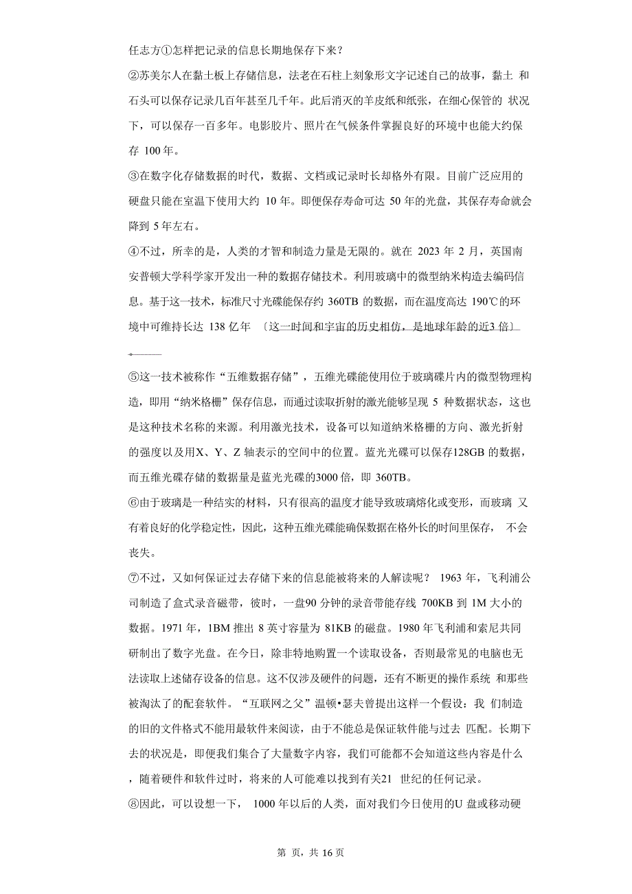 2023学年度江苏省南京市江宁区八年级(下)期中语文试卷(附答案详解)_第4页