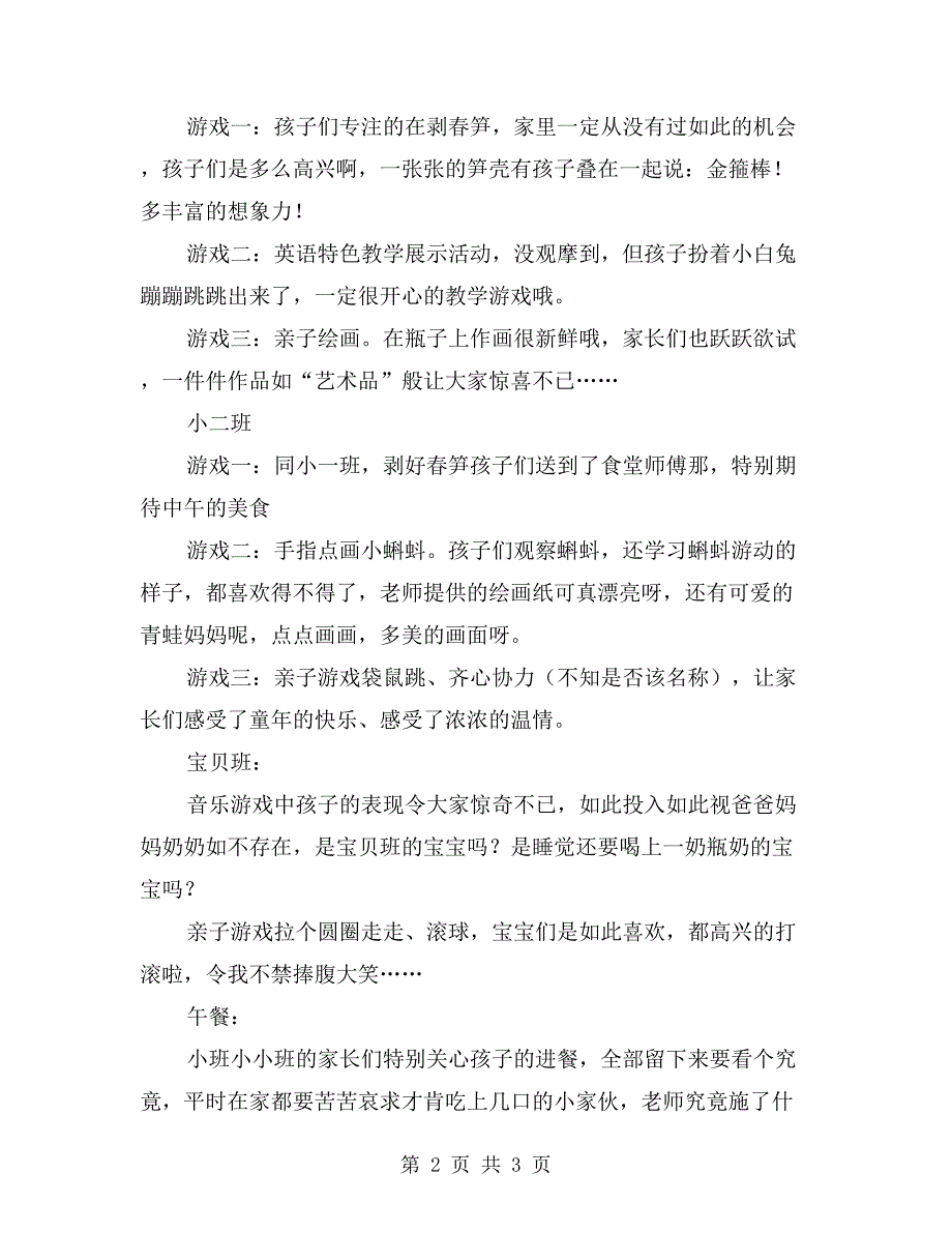 小小班小班家长半日开放活动_第2页