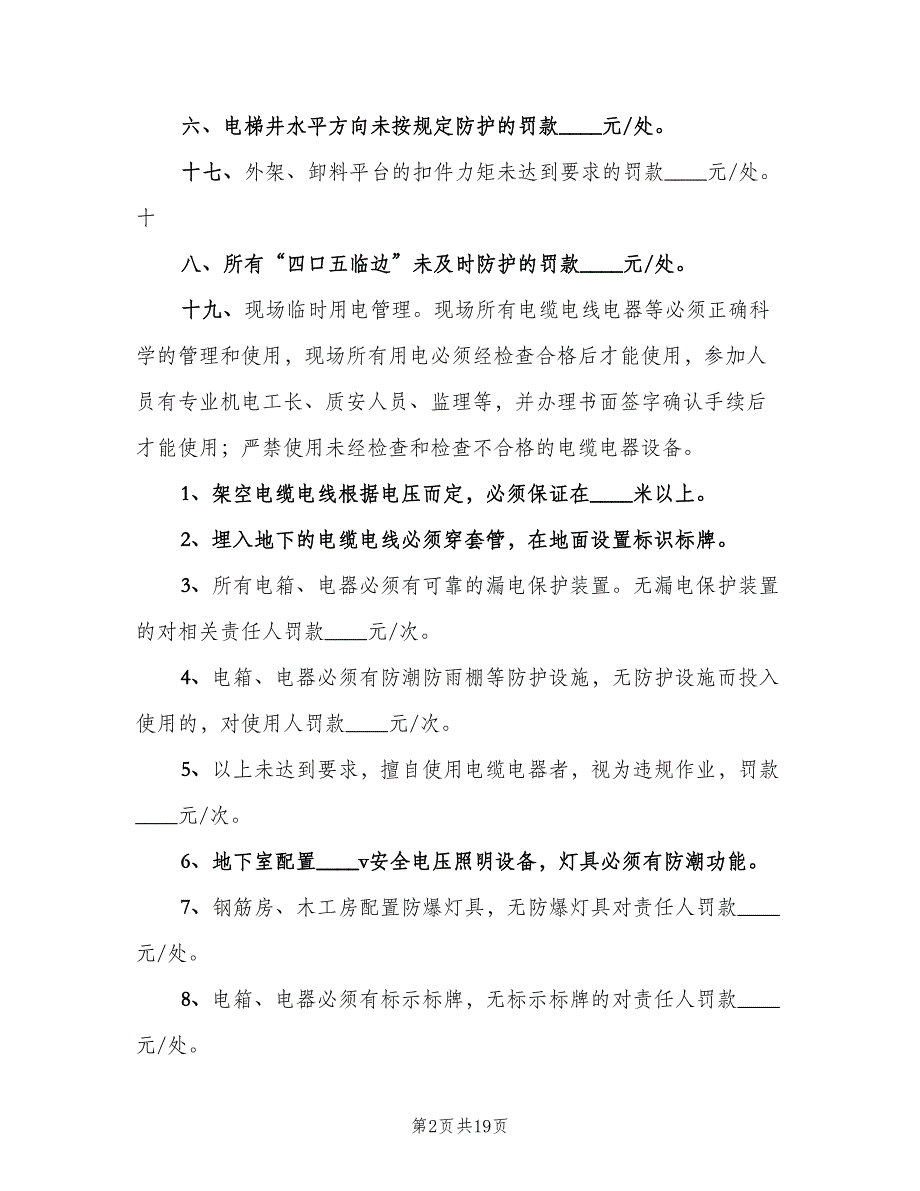 矿井罚款制度（三篇）.doc_第2页