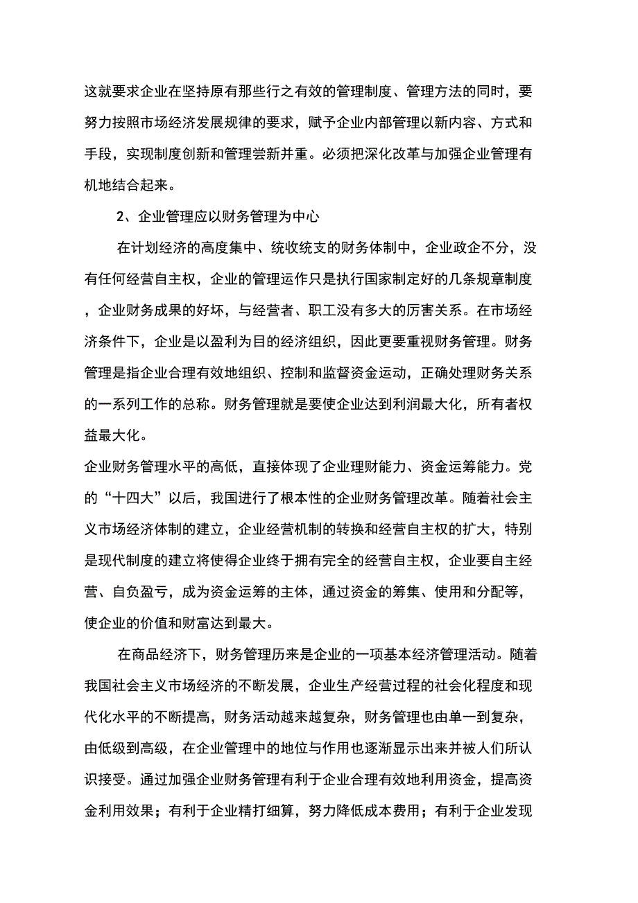 财务管理的作用_第3页