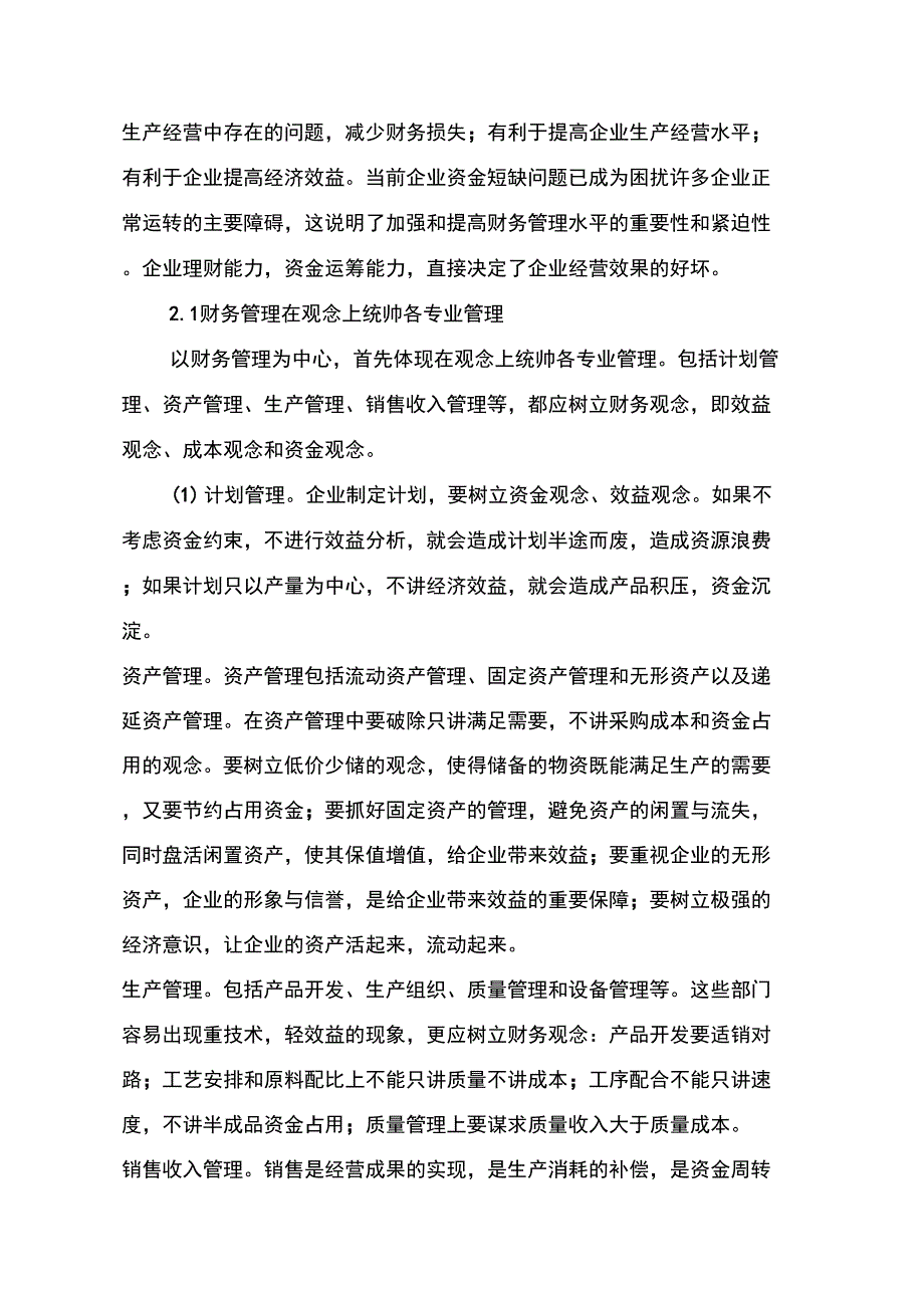 财务管理的作用_第4页