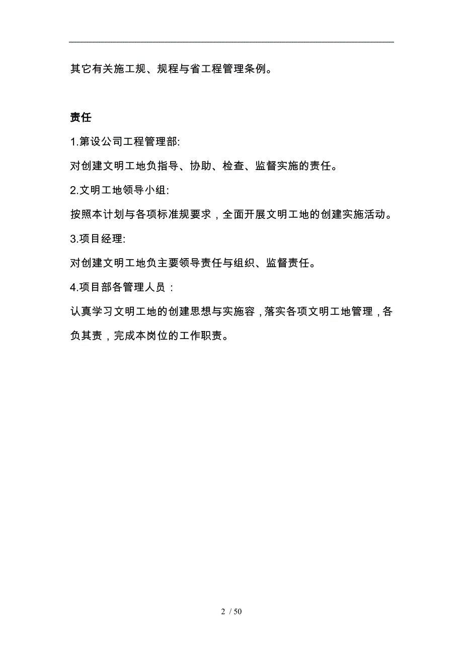 建设公司创建文明工地计划培训资料全_第3页