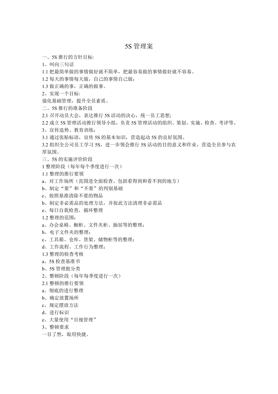 最新5S管理案33汇编_第1页