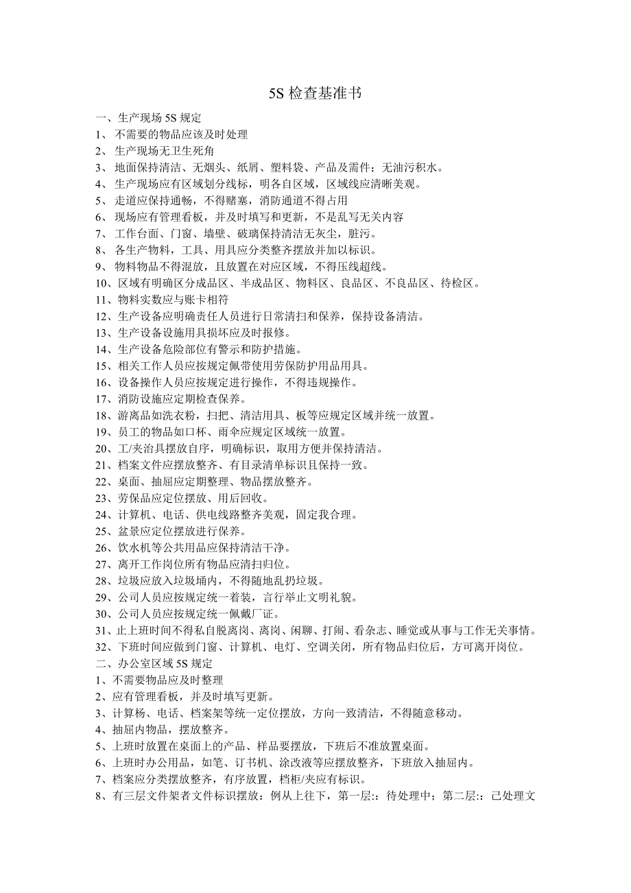最新5S管理案33汇编_第2页