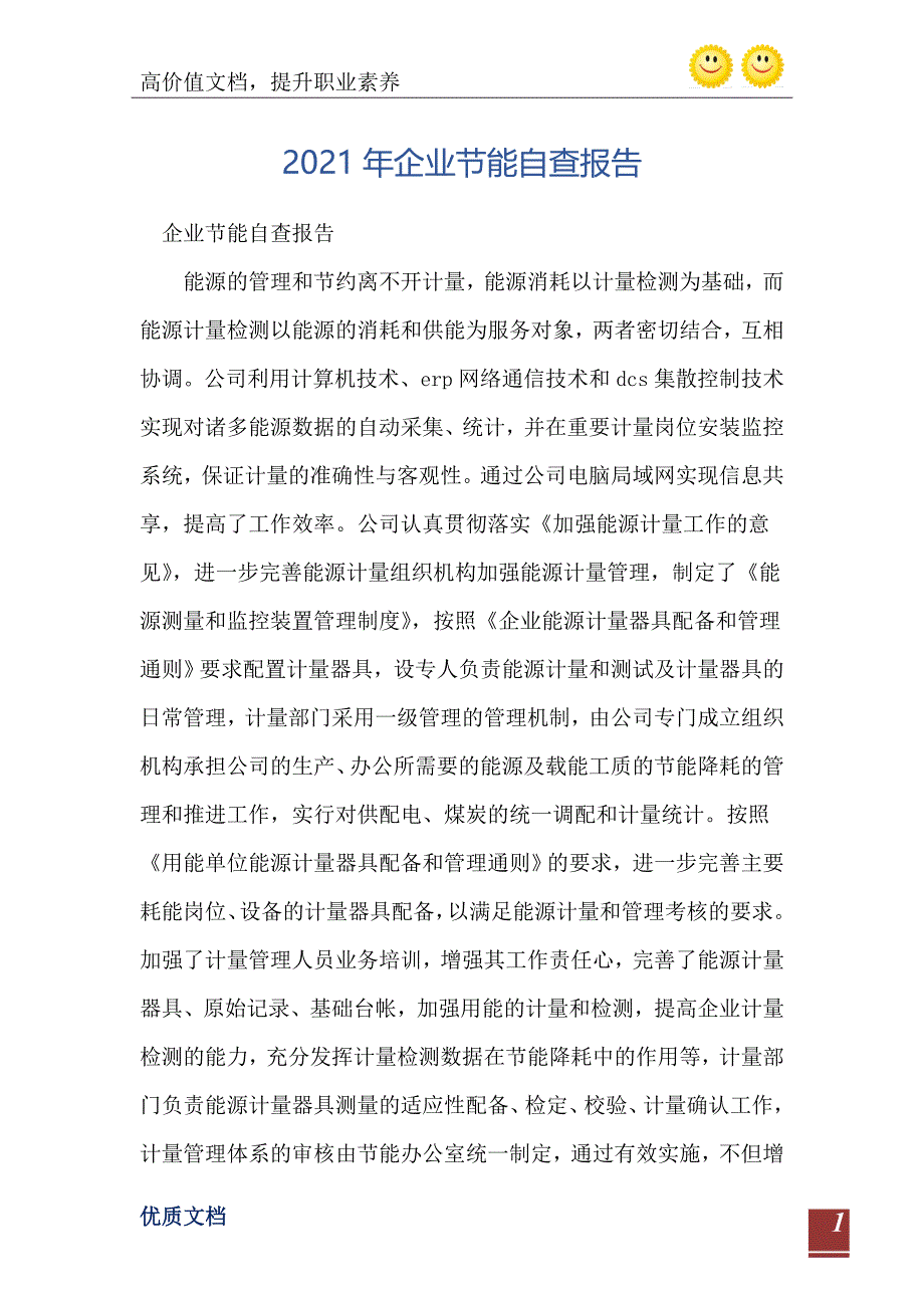 企业节能自查报告0_第2页