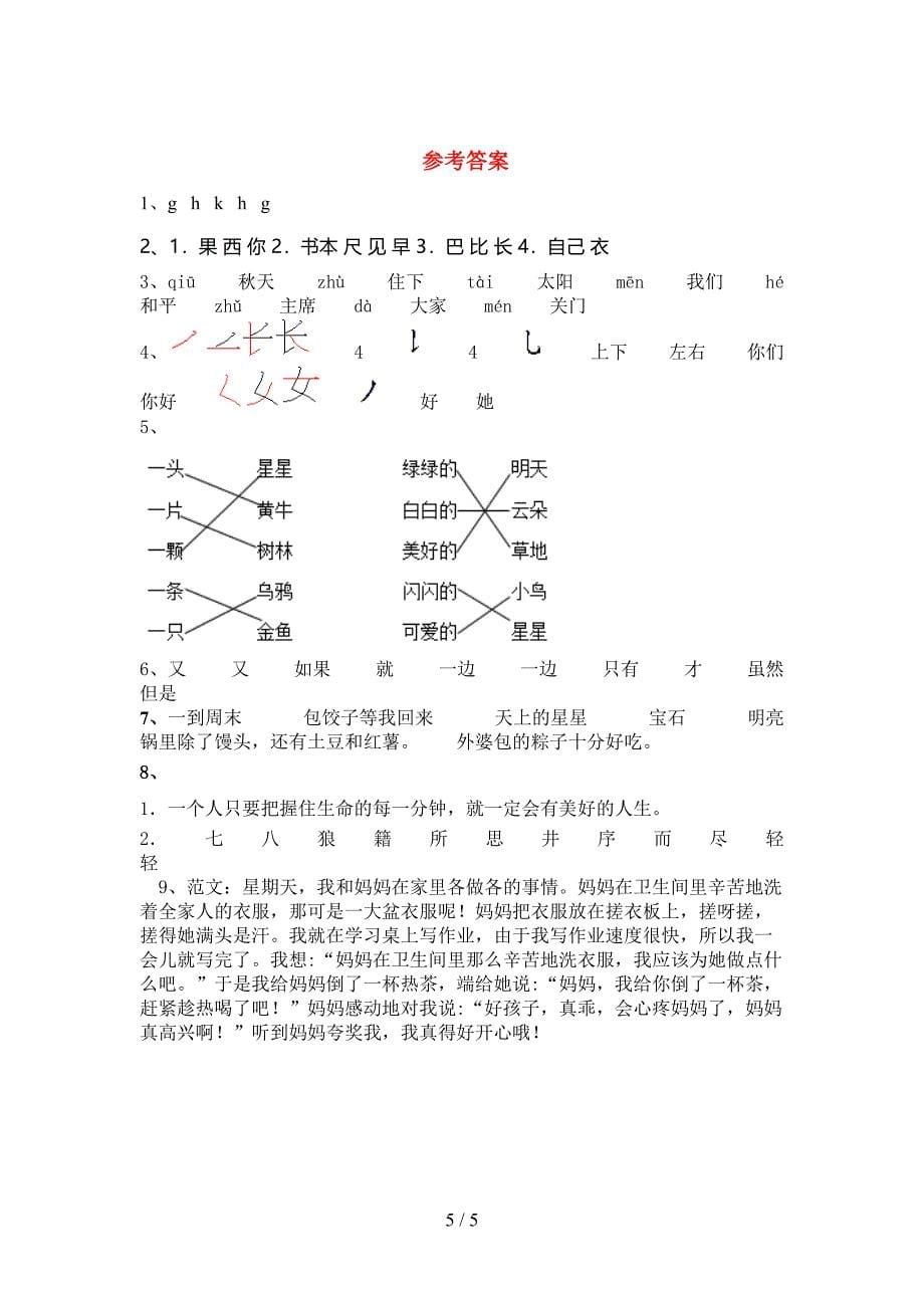 2022年部编版一年级语文上册期末考试题(A4打印版).doc_第5页