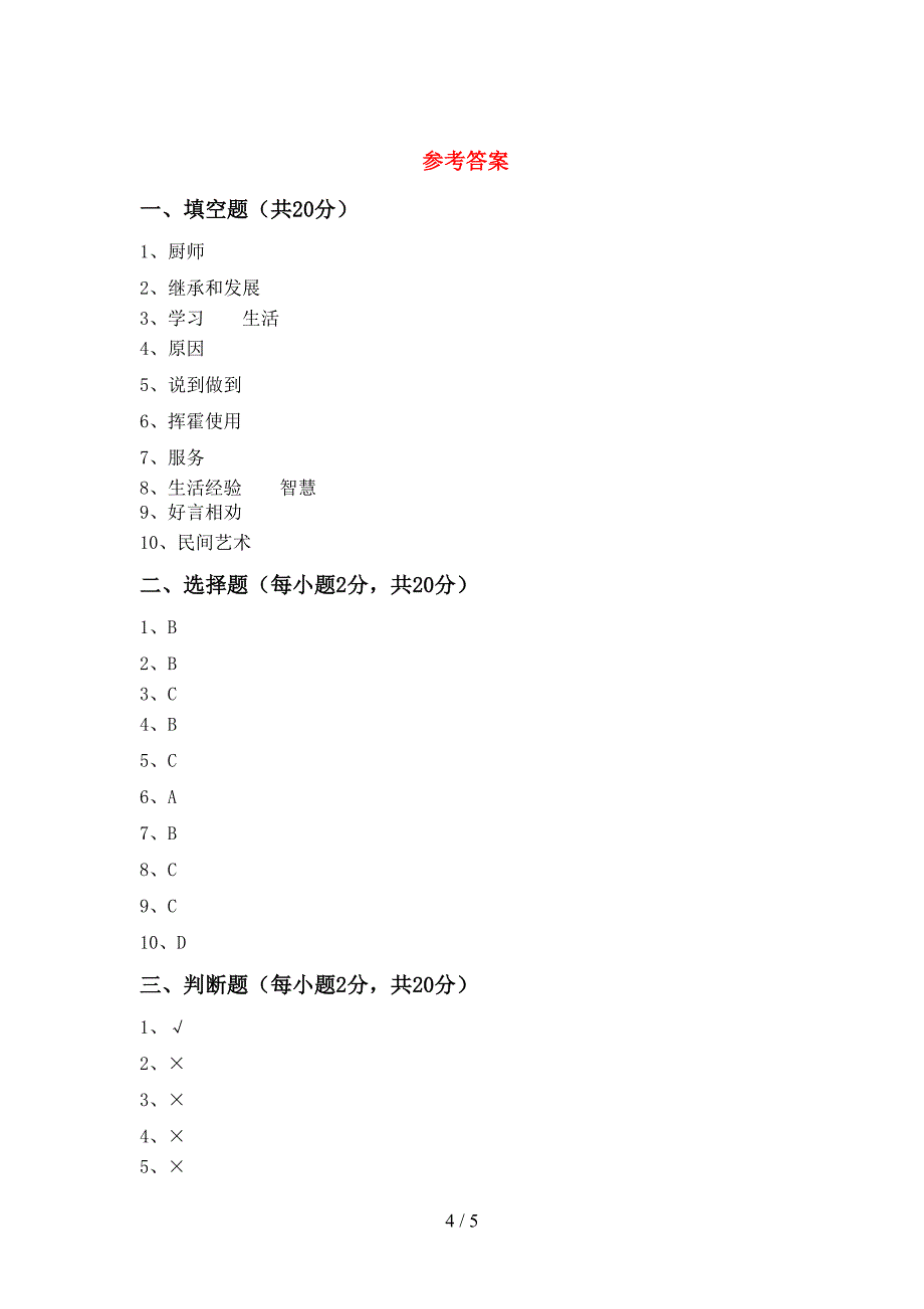 部编版四年级《道德与法治》上册期中考试及答案下载_第4页