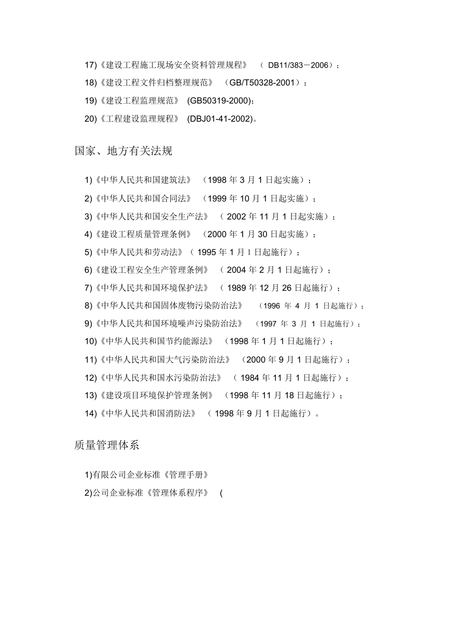 CFG桩复合地基工程施工组织方案_第4页