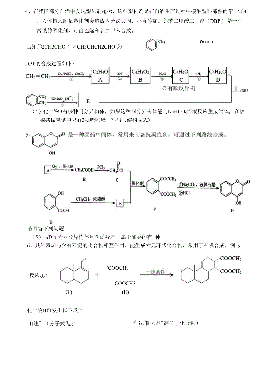 -条件同分异构体_第2页