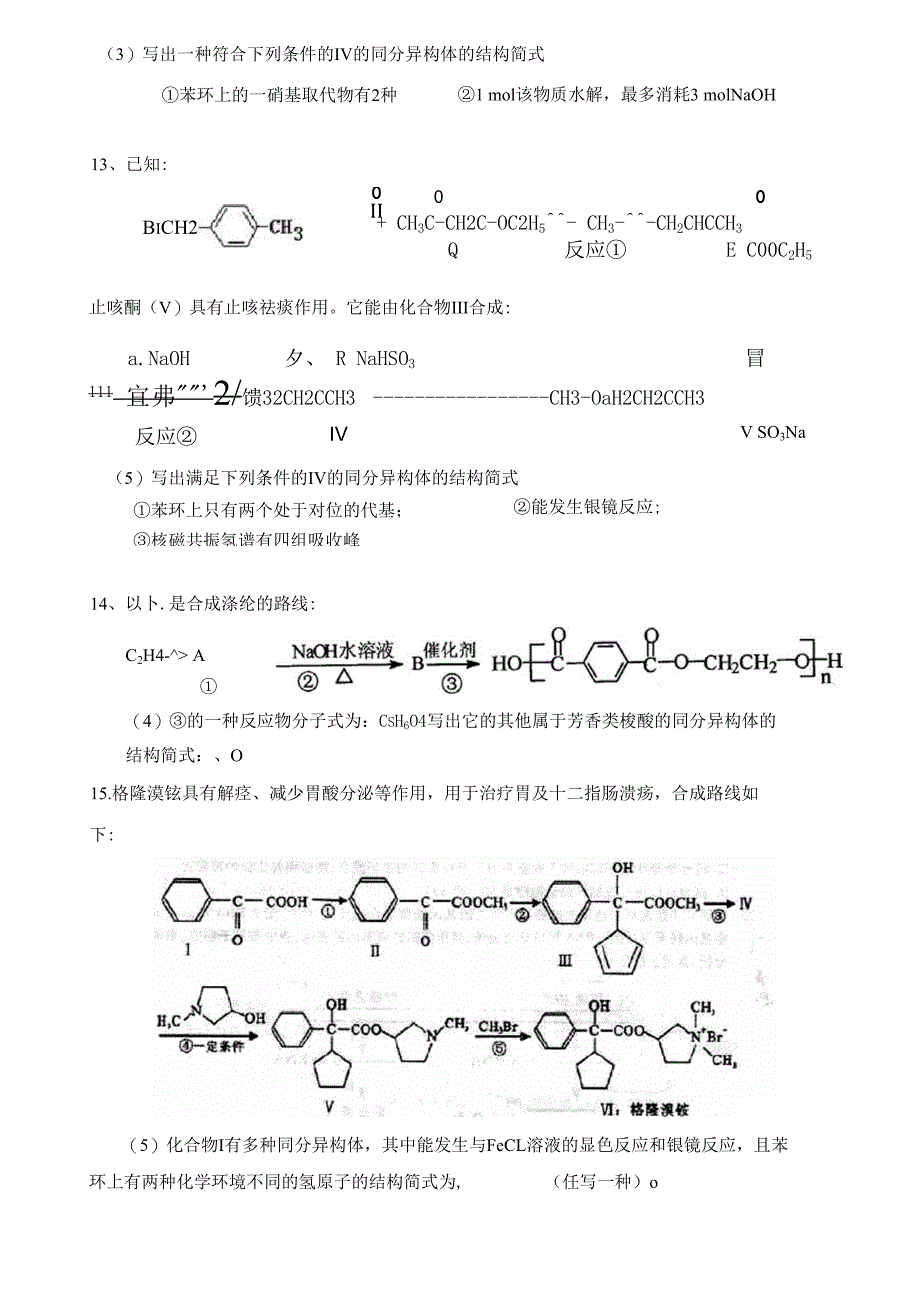 -条件同分异构体_第5页