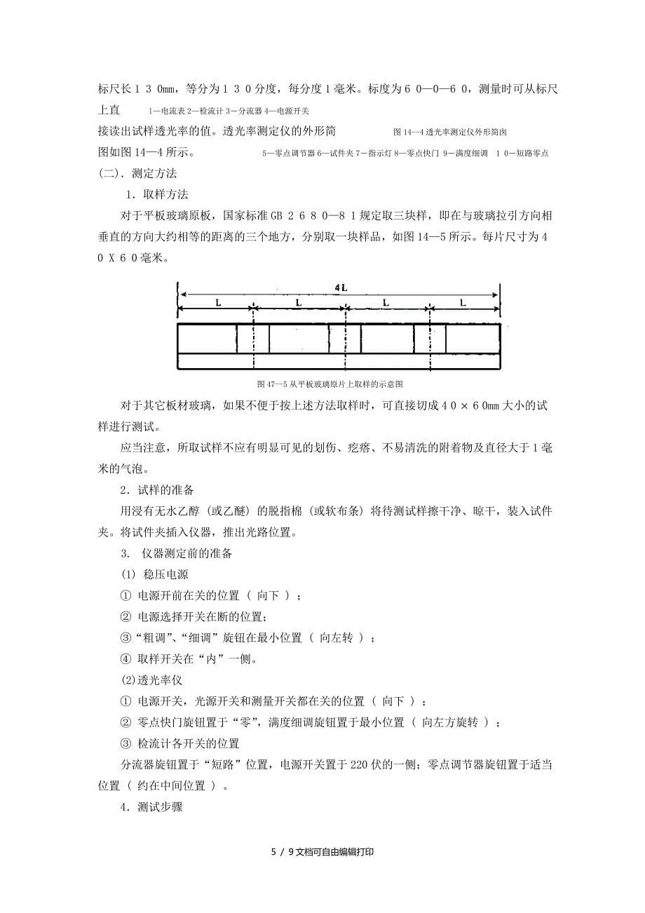 实验十四材料透光性的测定_第5页