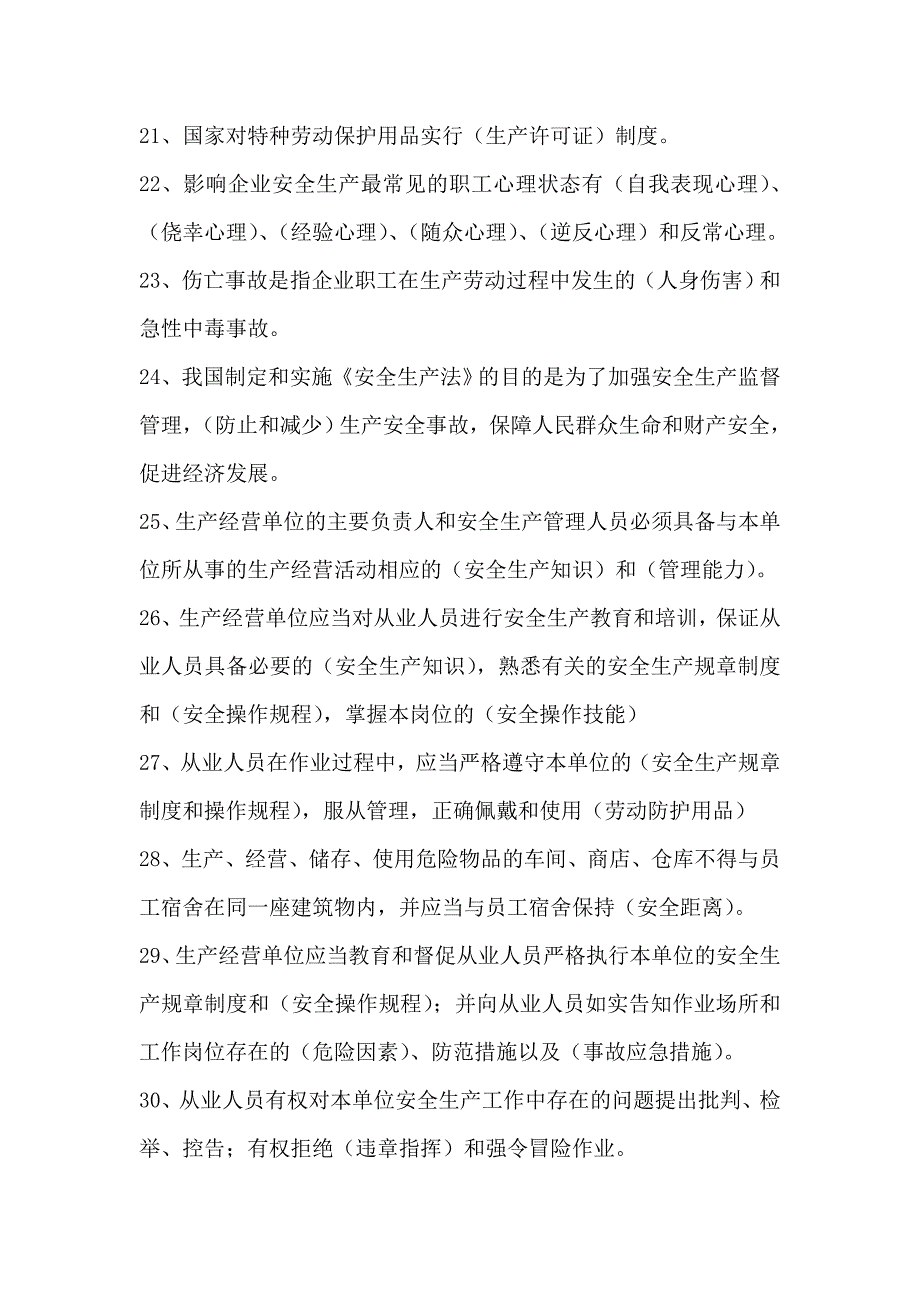 安全知识普及试题 - 副本.doc_第3页