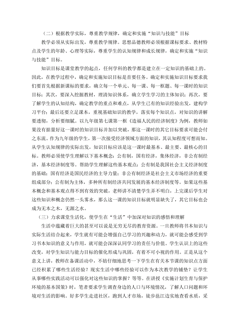 走出课改误区重建初中思想品德教学知识目标.doc_第3页