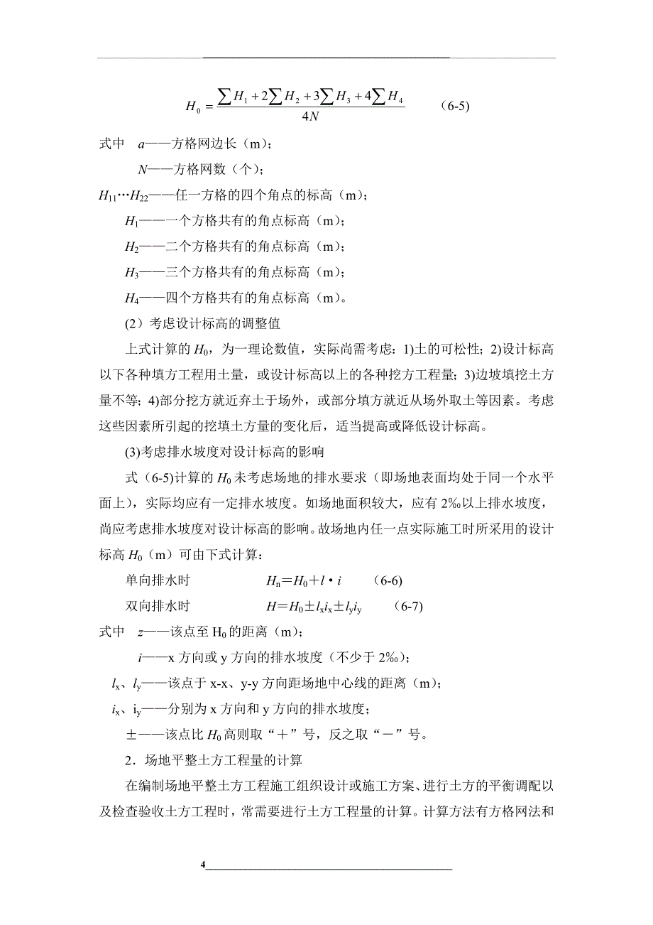 整理工程场地的平整_第4页