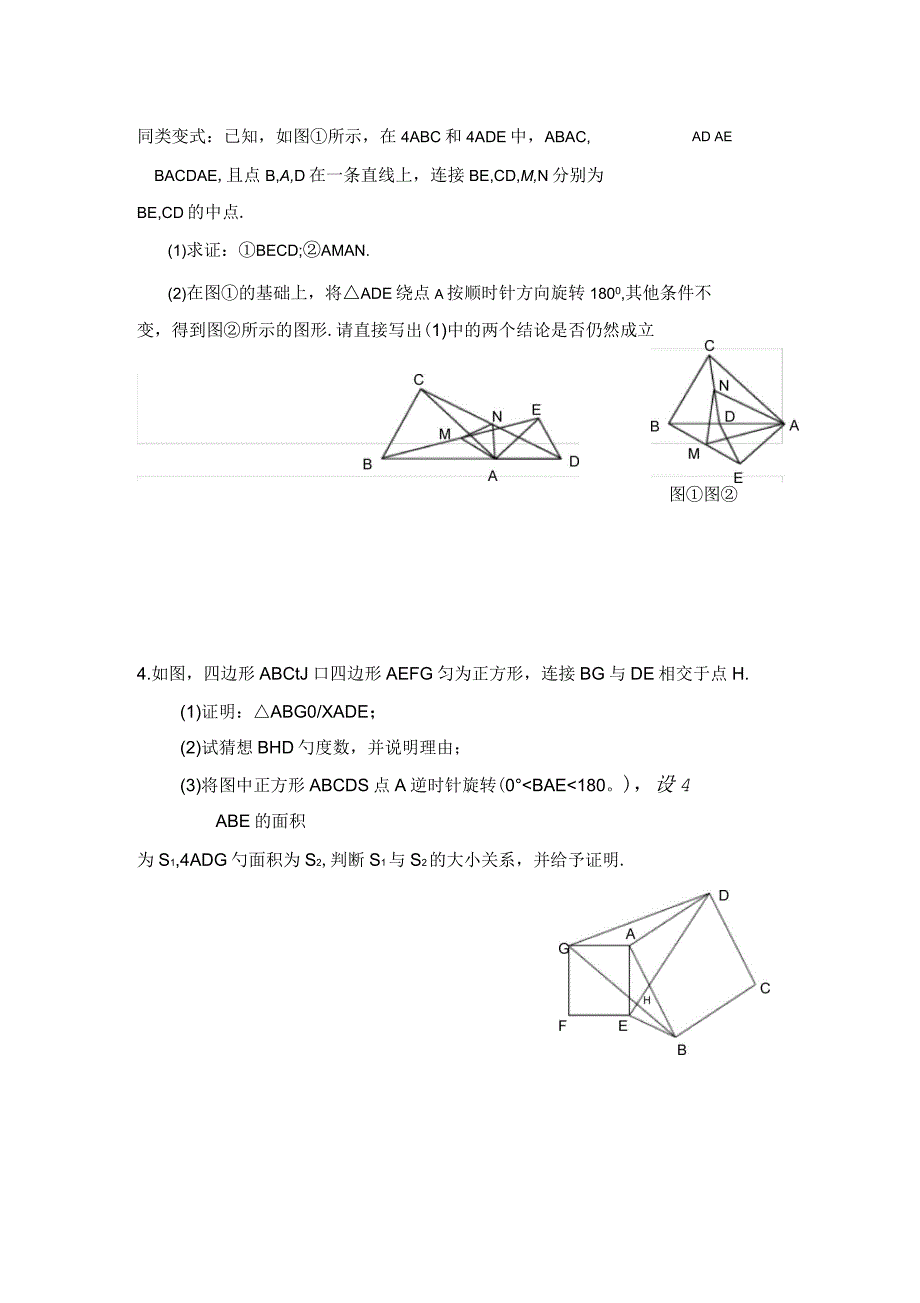 北师大版七年级下全等三角形压轴题分类解析_第2页