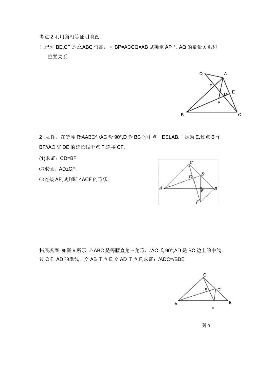 北师大版七年级下全等三角形压轴题分类解析_第5页