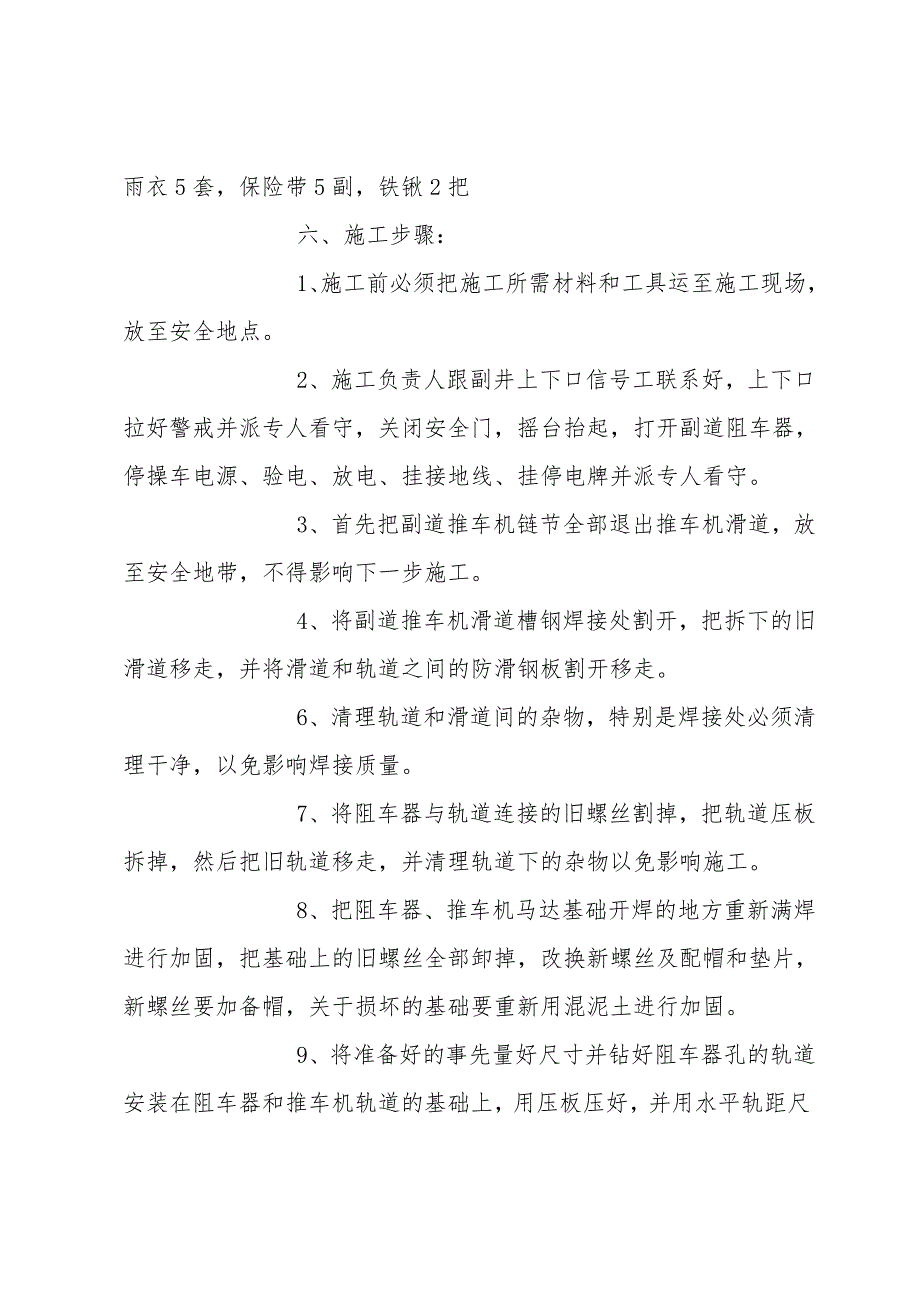 副井下口推车机及基础大修安全技术措施.doc_第2页