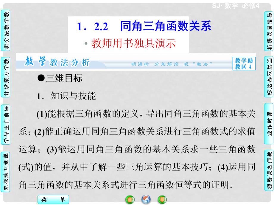 高中数学 1.2.2 同角三角函数关系配套课件 苏教版必修4_第1页