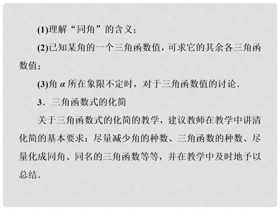 高中数学 1.2.2 同角三角函数关系配套课件 苏教版必修4_第5页