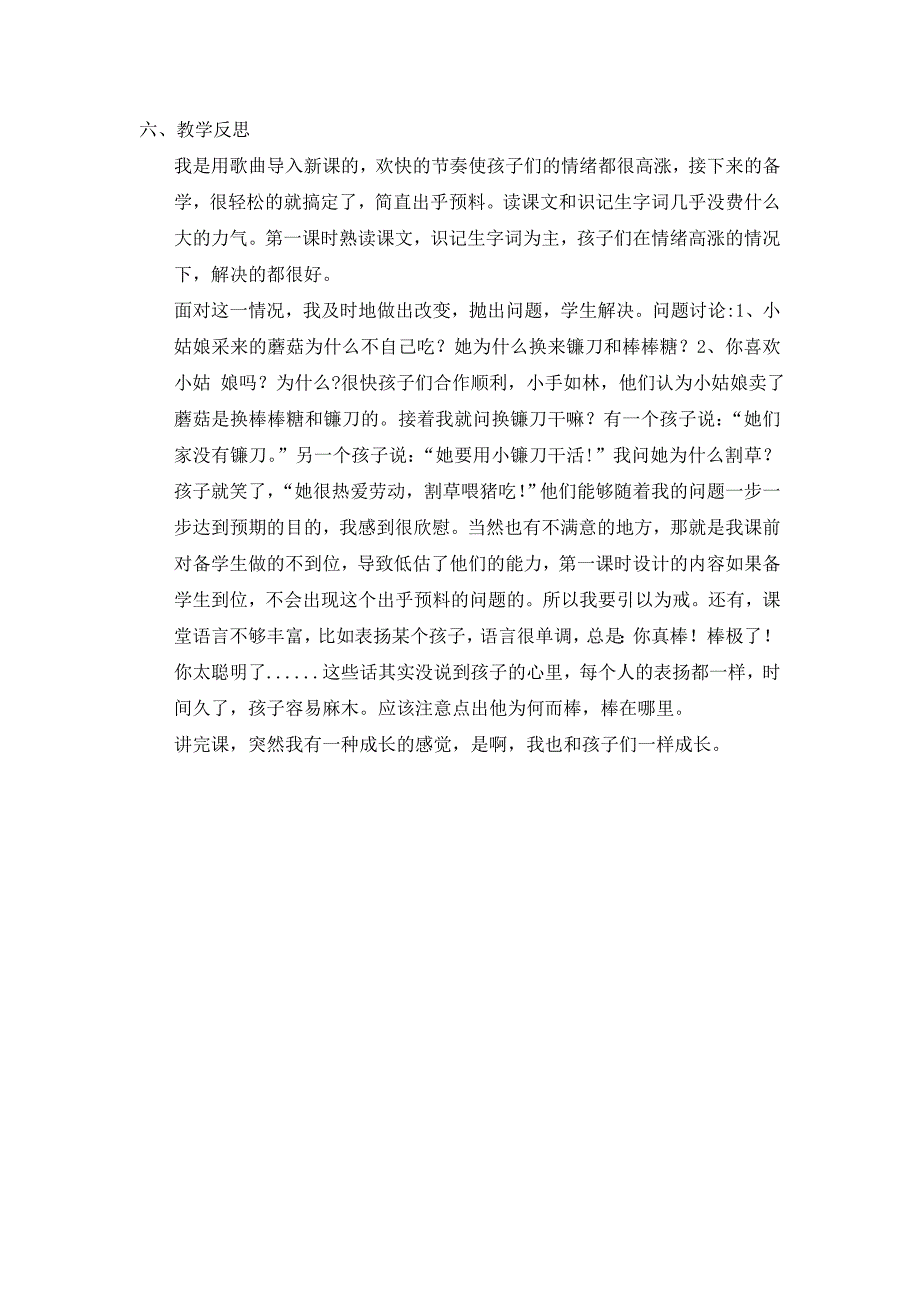 5 采蘑菇的小姑娘1.docx_第3页