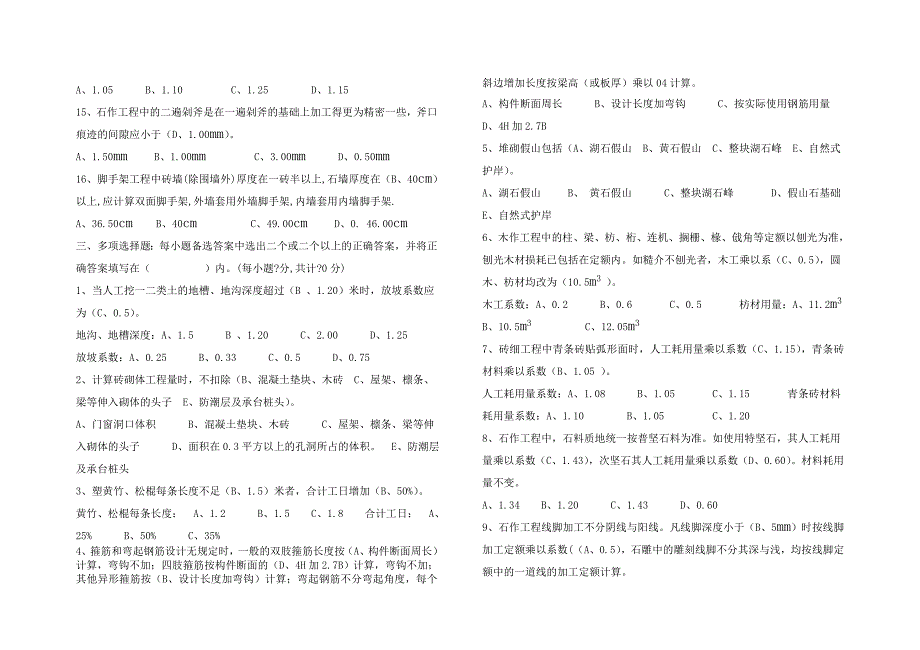 园林工程造价员模拟试卷答案1_第3页