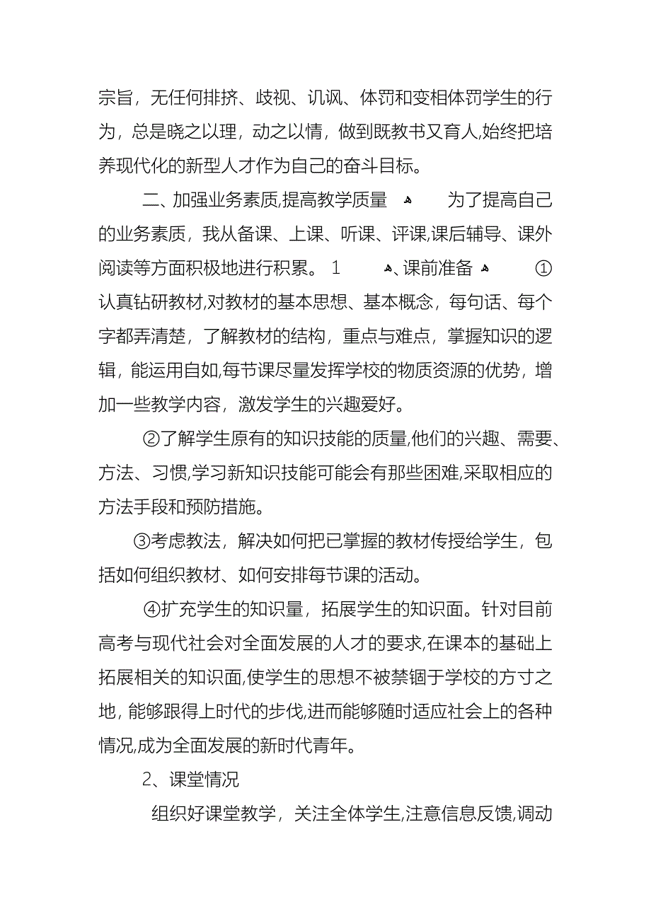 社区支部书记事迹材料肩挑双重担管好两个家_第2页