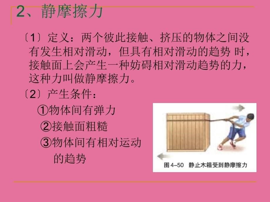 普通高中新课程物理必修1第4章相互作用ppt课件_第5页