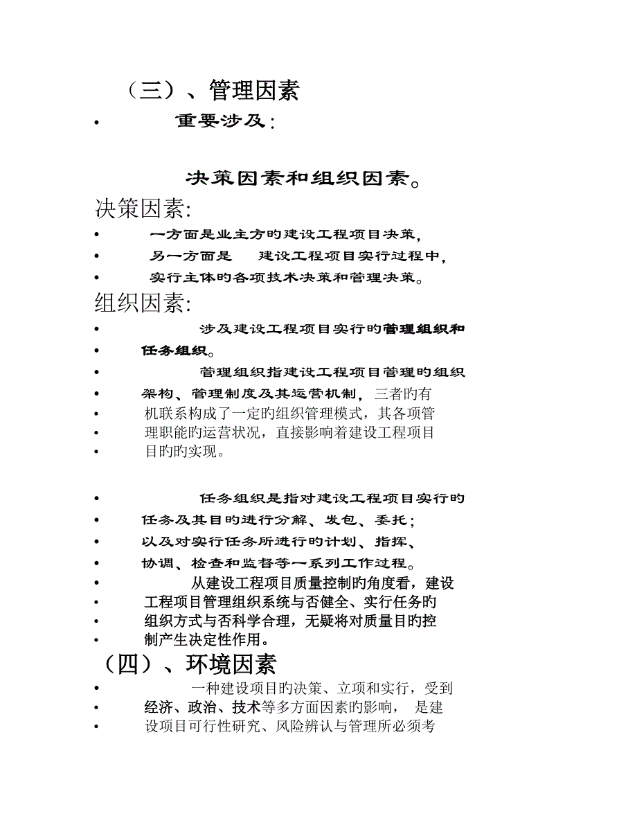 建设工程项目质量管理5_第2页