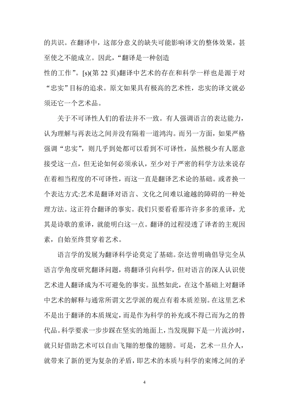 对翻译是科学和艺术的辨证统一的思考_第4页