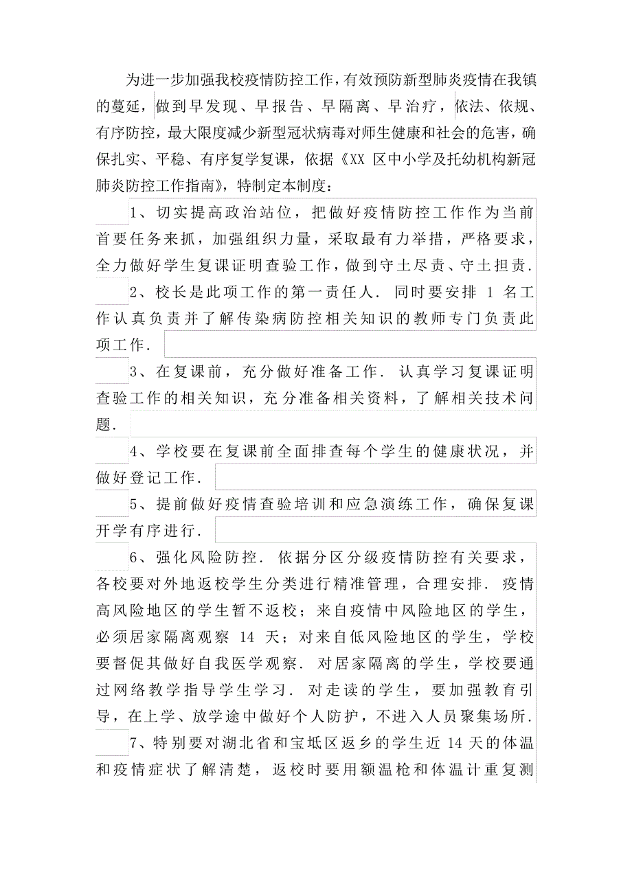 5.疫情期间XX学校复课证明查验制度_第2页