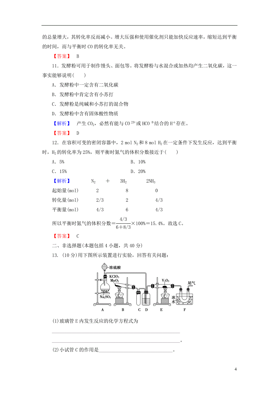 2016-2017学年高中化学单元综合测评1新人教版必修2_第4页