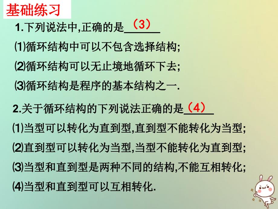 江苏省宿迁市高中数学第一章算法初步1.2流程图4循环结构课件苏教版必修3_第4页