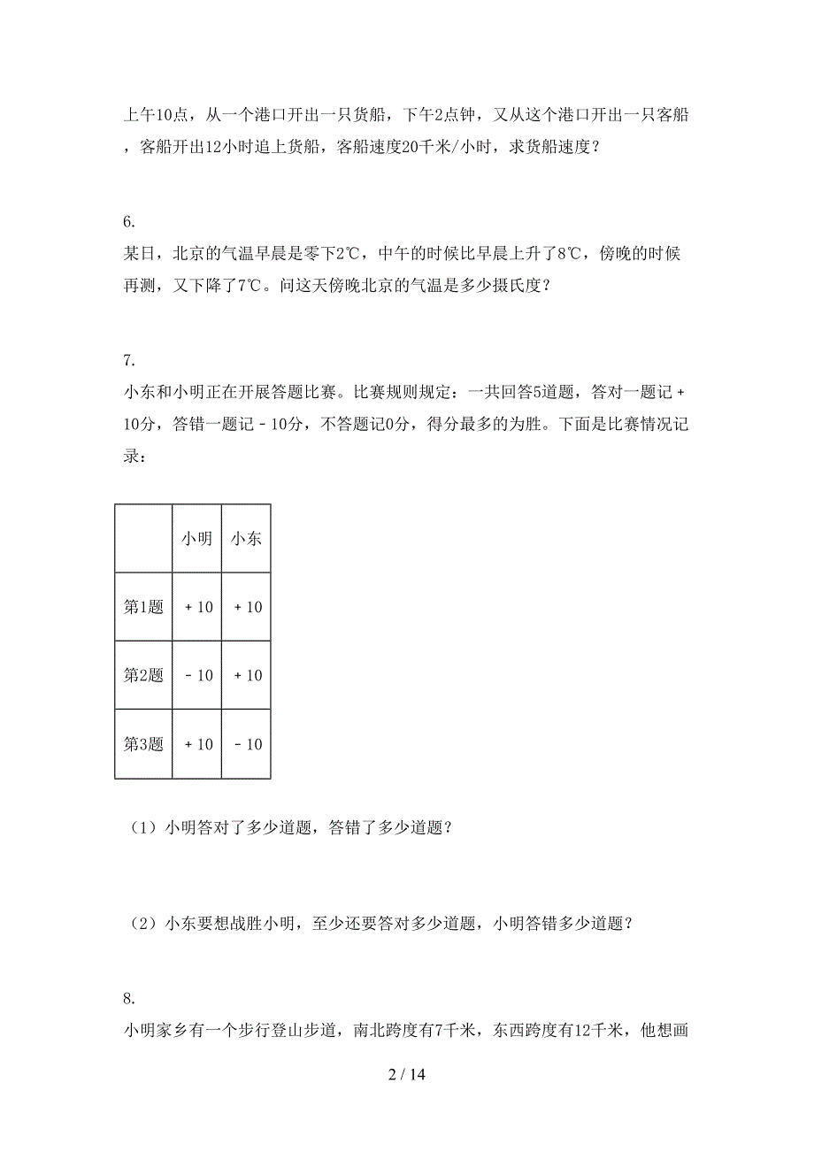 2022年西师大版六年级下学期数学应用题考前专项练习_第2页