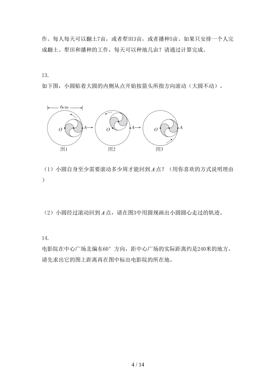 2022年西师大版六年级下学期数学应用题考前专项练习_第4页