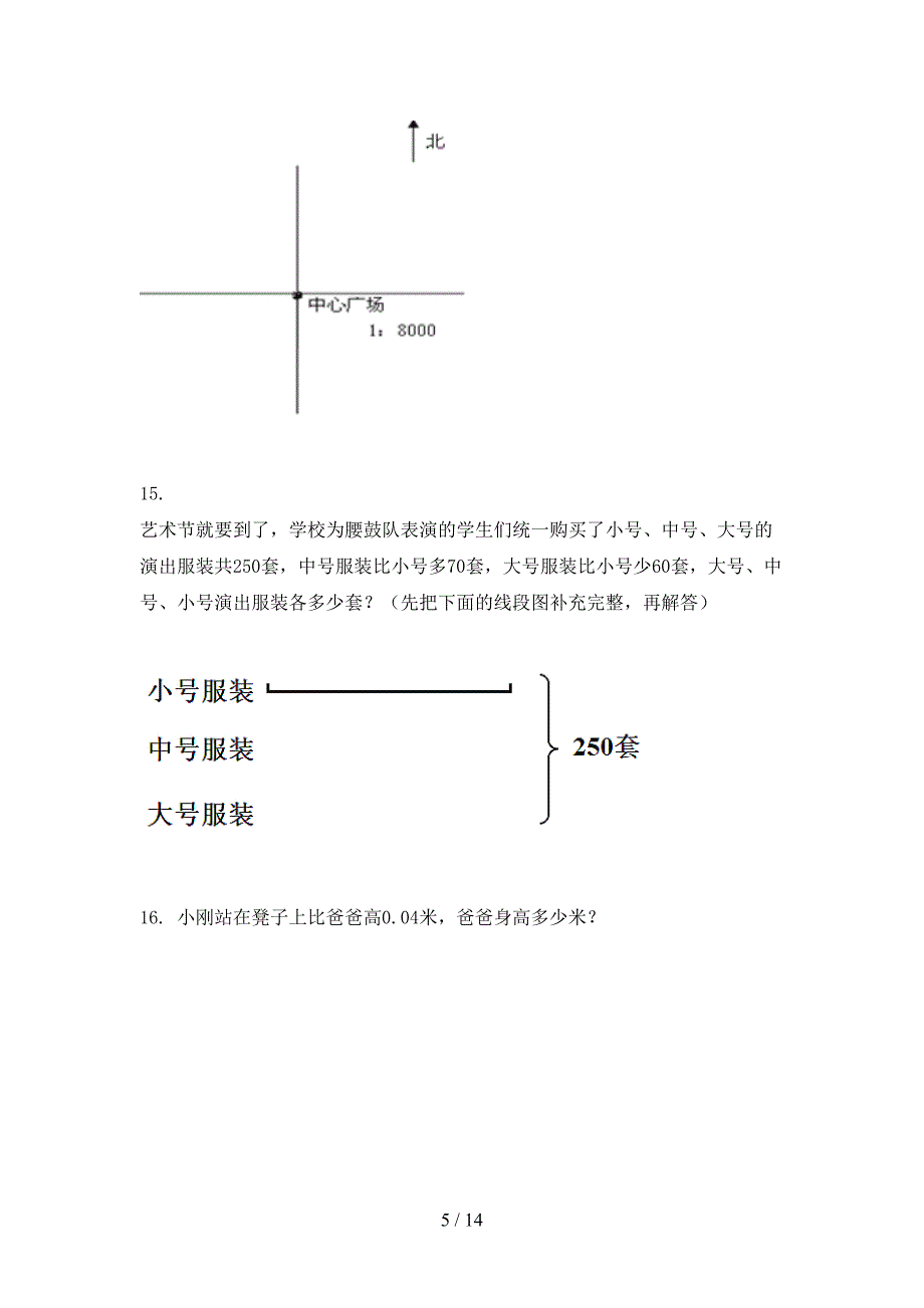 2022年西师大版六年级下学期数学应用题考前专项练习_第5页