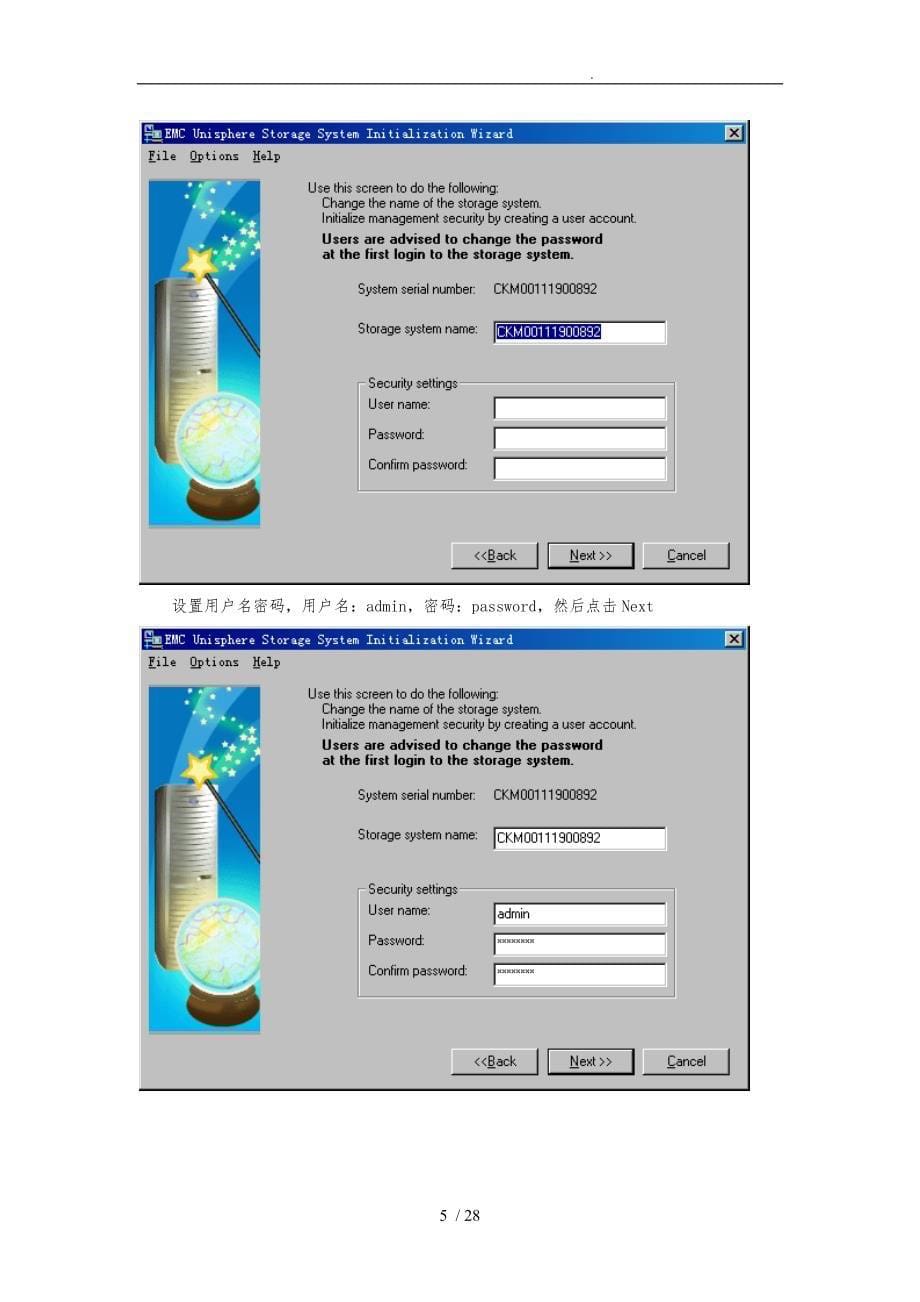 EMC_VNX存储初始化与抓数操作步骤_第5页