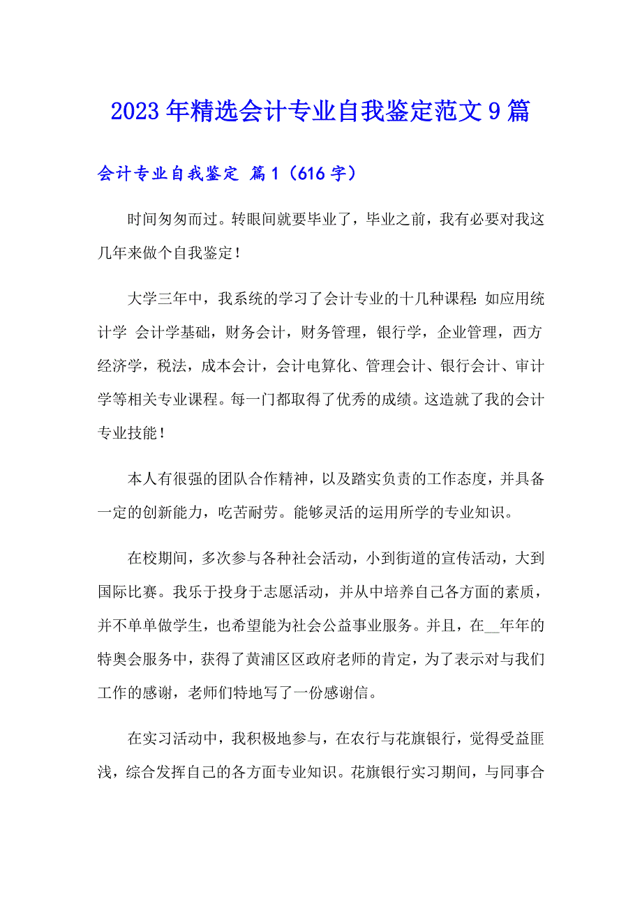 2023年精选会计专业自我鉴定范文9篇_第1页