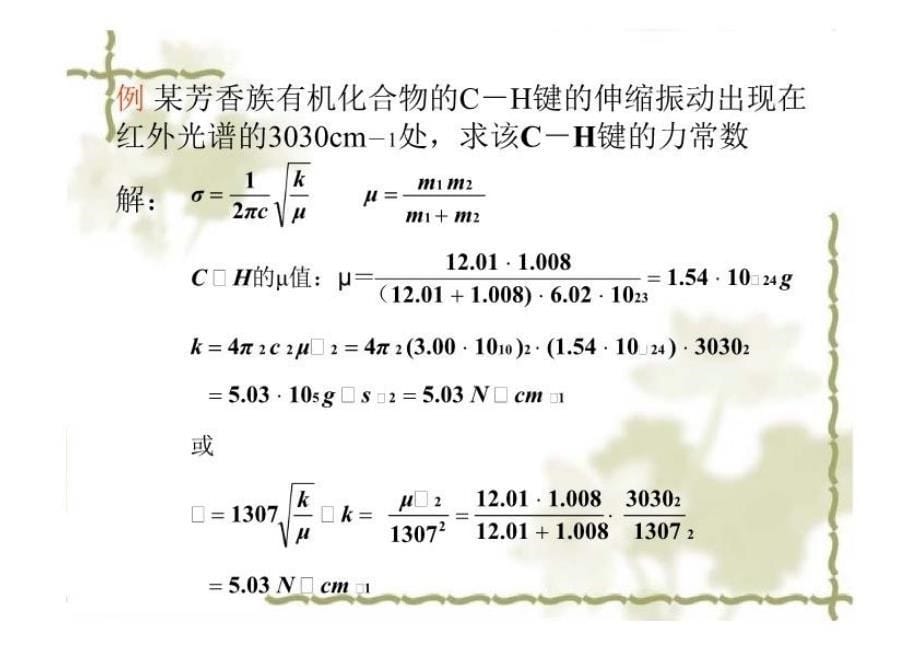 最新四川大学化学分析课件5ppt课件ppt课件_第5页