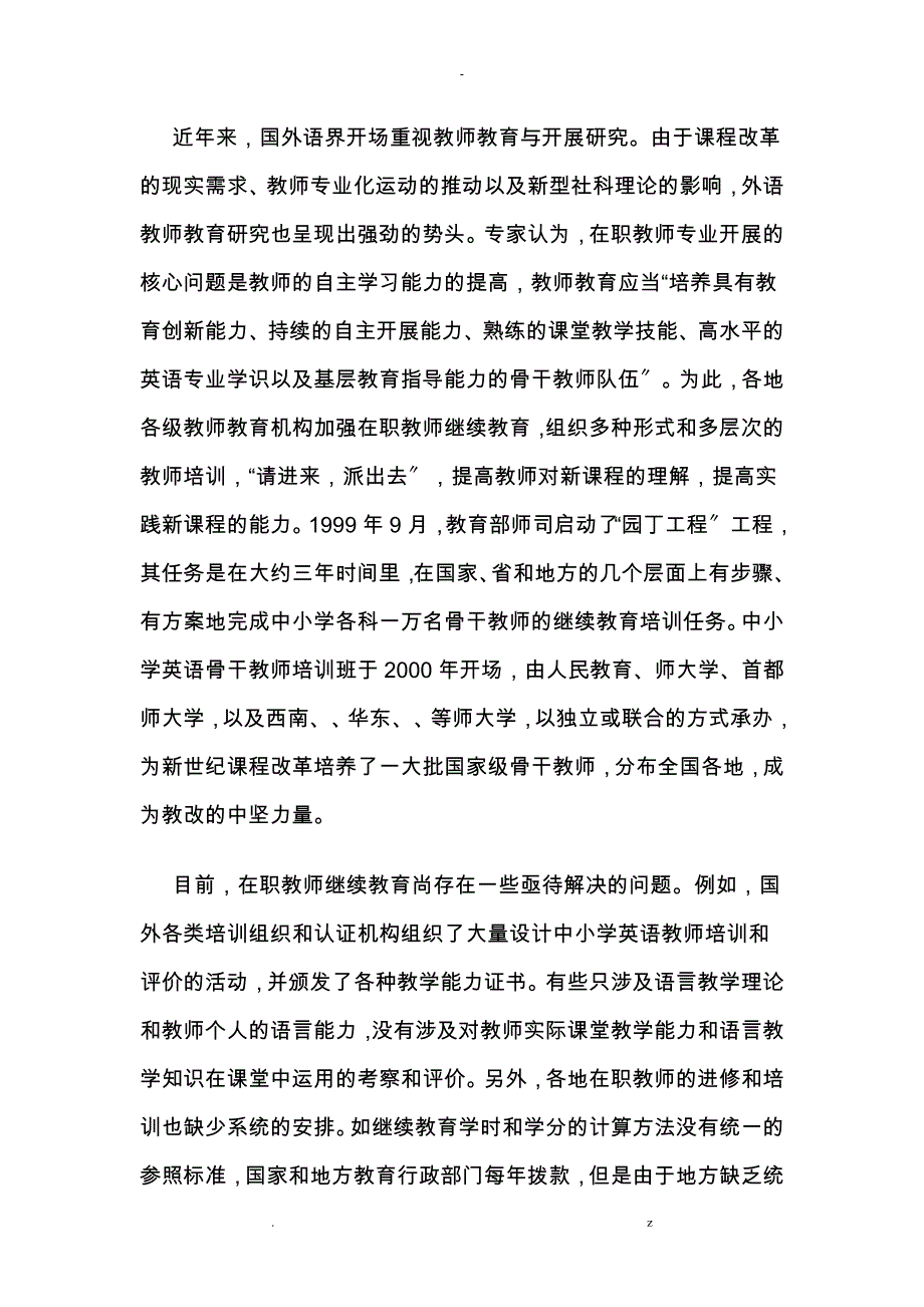 试论中小学英语教师专业发展_第4页