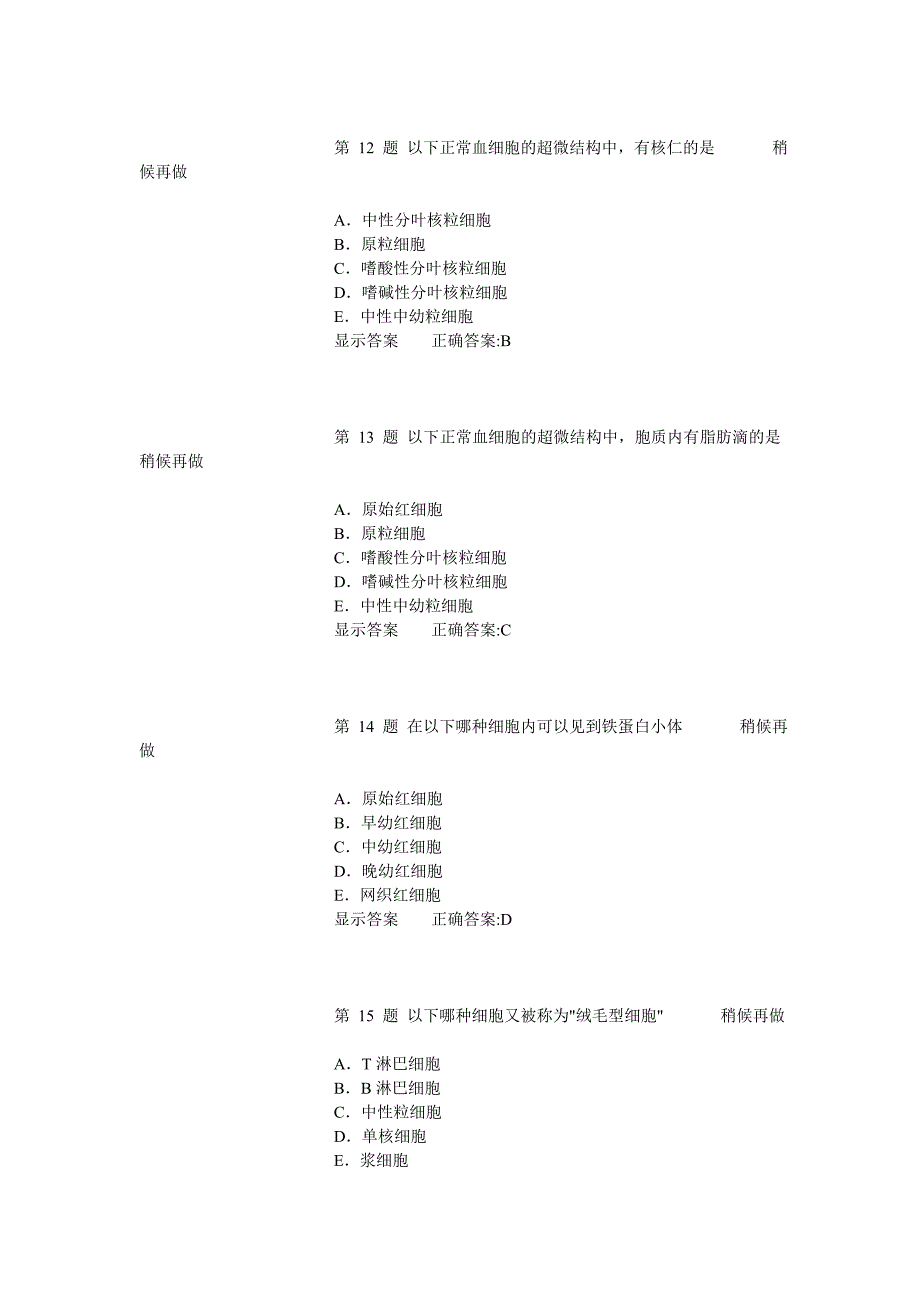 第二篇-临床血液学检验(A型题1)_第4页