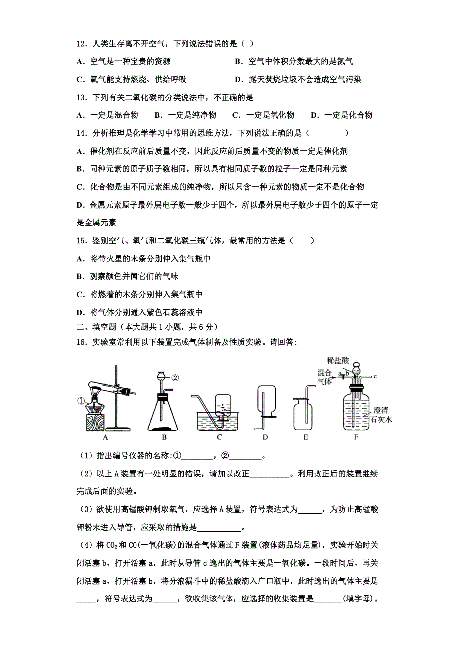 2023学年江苏省泰兴市黄桥东区域化学九上期中统考试题含解析.doc_第3页