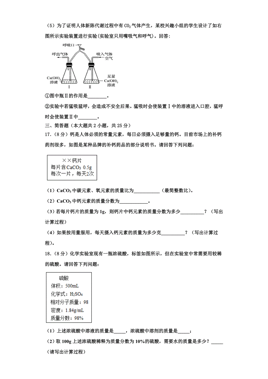 2023学年江苏省泰兴市黄桥东区域化学九上期中统考试题含解析.doc_第4页