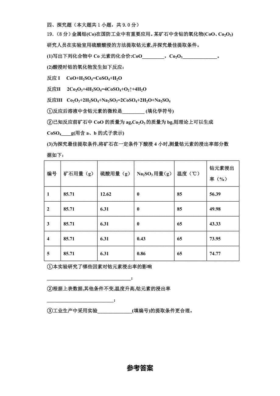 2023学年江苏省泰兴市黄桥东区域化学九上期中统考试题含解析.doc_第5页