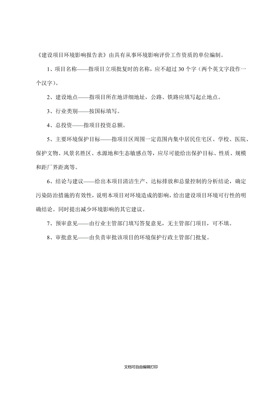 合肥一诺机械配件有限公司机械配件喷塑表面处理项目_第2页