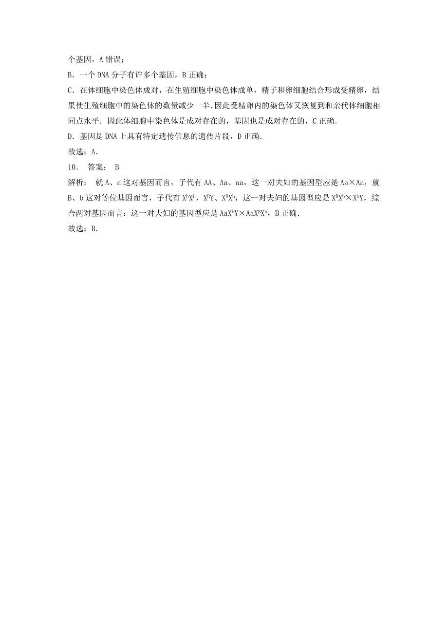 江苏省启东市高考生物专项复习基因和染色体的关系基因在染色体上染色体1练习苏教版_第3页