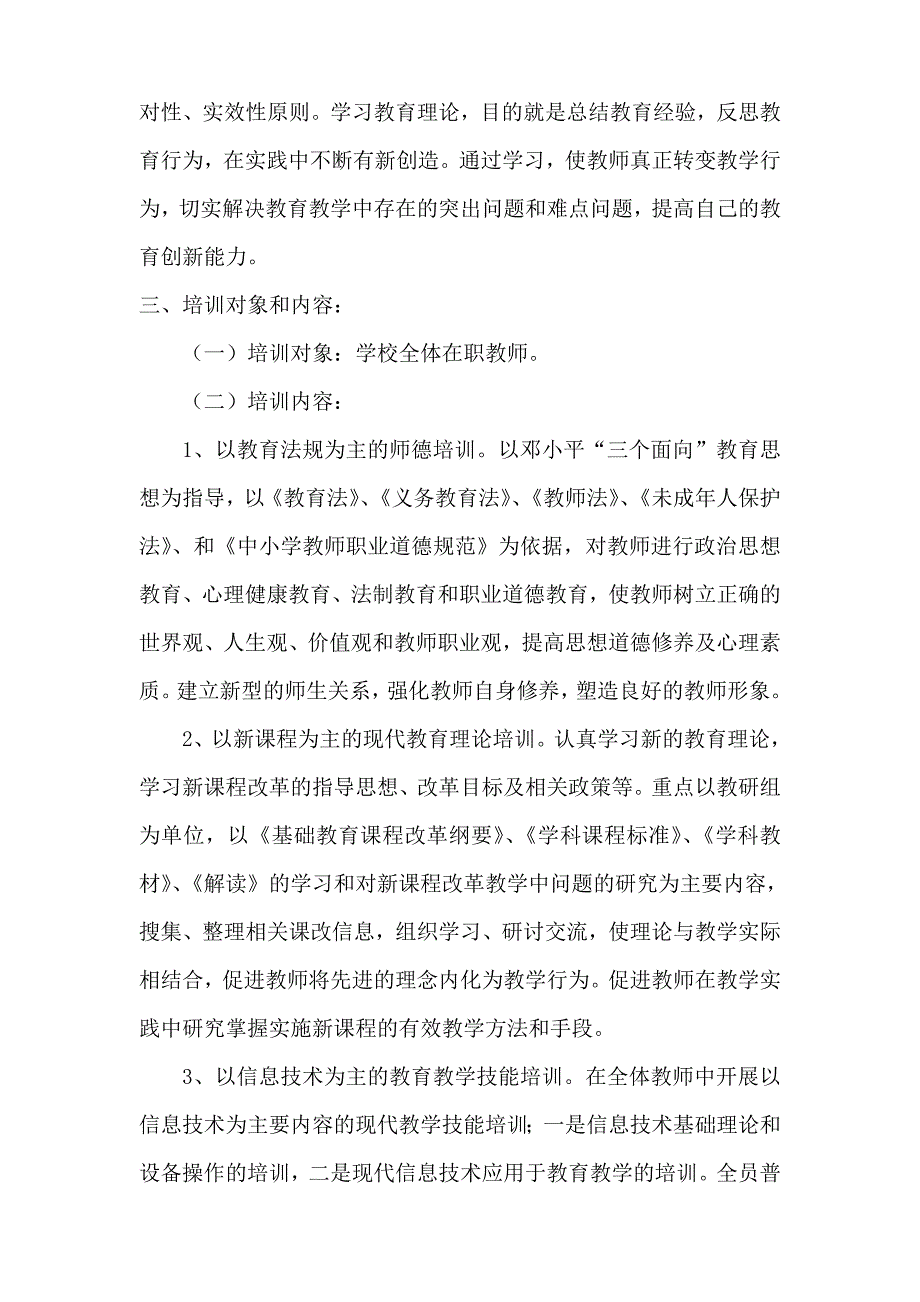 应办二小校本管理制度.doc_第2页