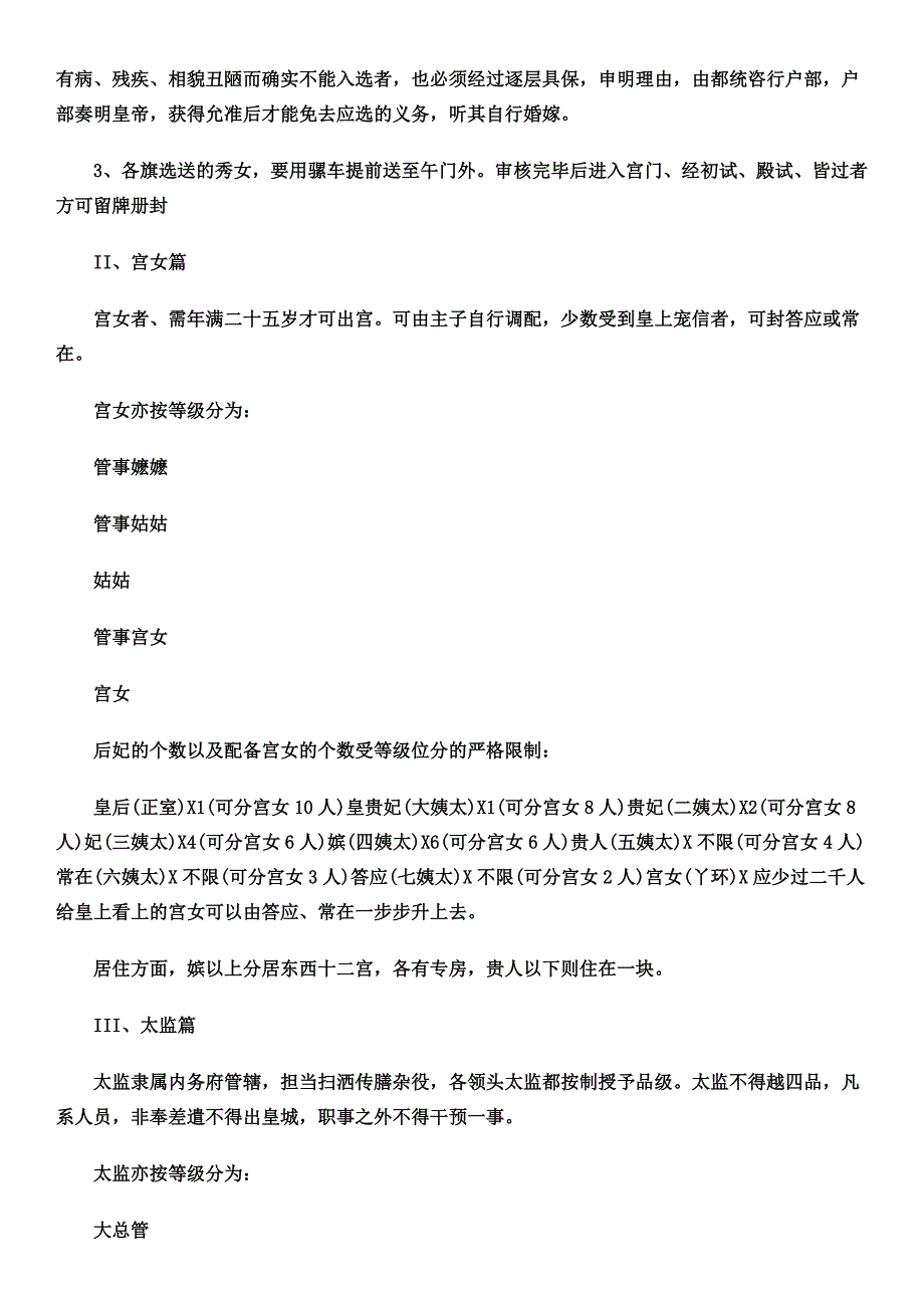 后妃、皇子、公主-最全清朝后宫等级制度一览表.doc_第2页